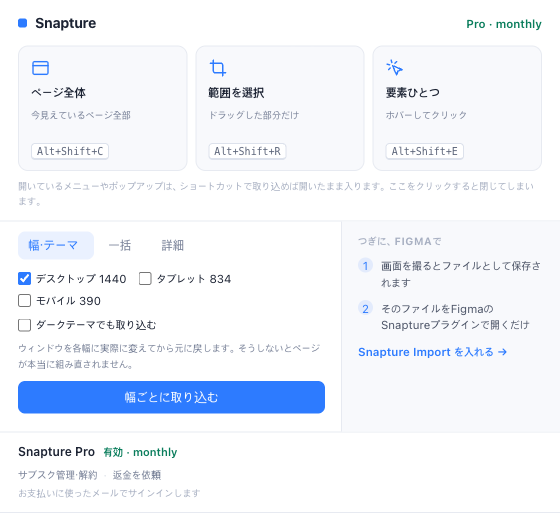 Snaptureのポップアップ。Snapture Proの項目の下に「サブスク管理・解約」と「返金を依頼」のリンクが表示されています。