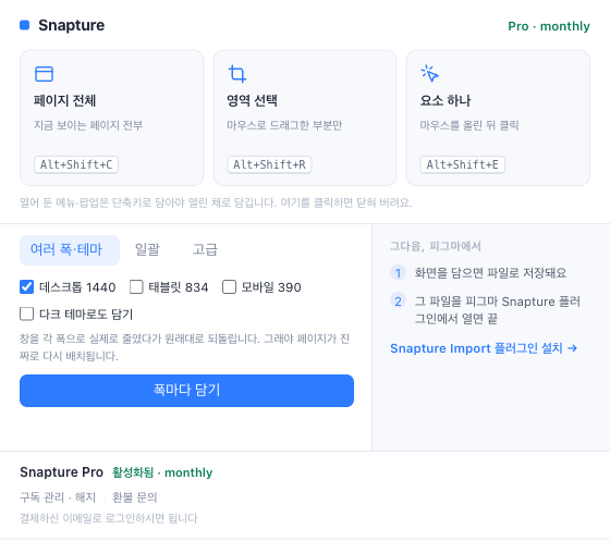 Snapture 팝업. Snapture Pro 항목 아래에 '구독 관리 · 해지'와 '환불 문의' 링크가 보입니다.