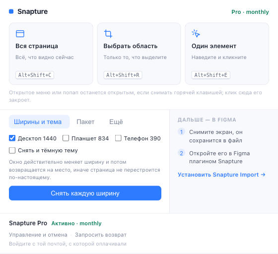 Всплывающее окно Snapture: раздел Snapture Pro, а под ним ссылки «Управление и отмена» и «Запросить возврат».